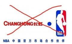 长虹·美菱致莫雷的警告信