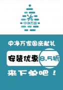 庆国庆，中净献礼一整月